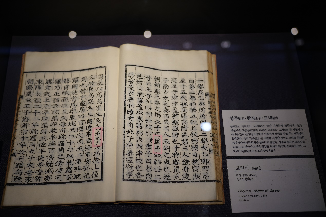韩国古代书籍，其中所有文字都使用汉字书写，旁边的介绍文字中对特殊名词都有汉字注释